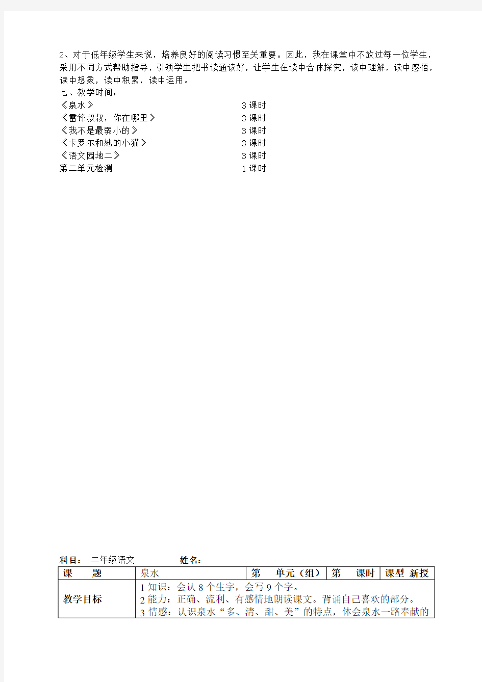 小学二年级下册语文第二单元备课