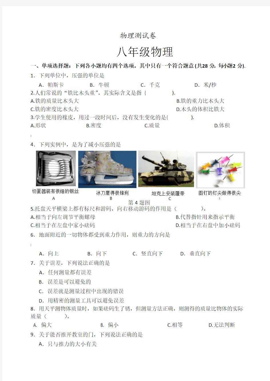 八年级下册物理测试卷及答案