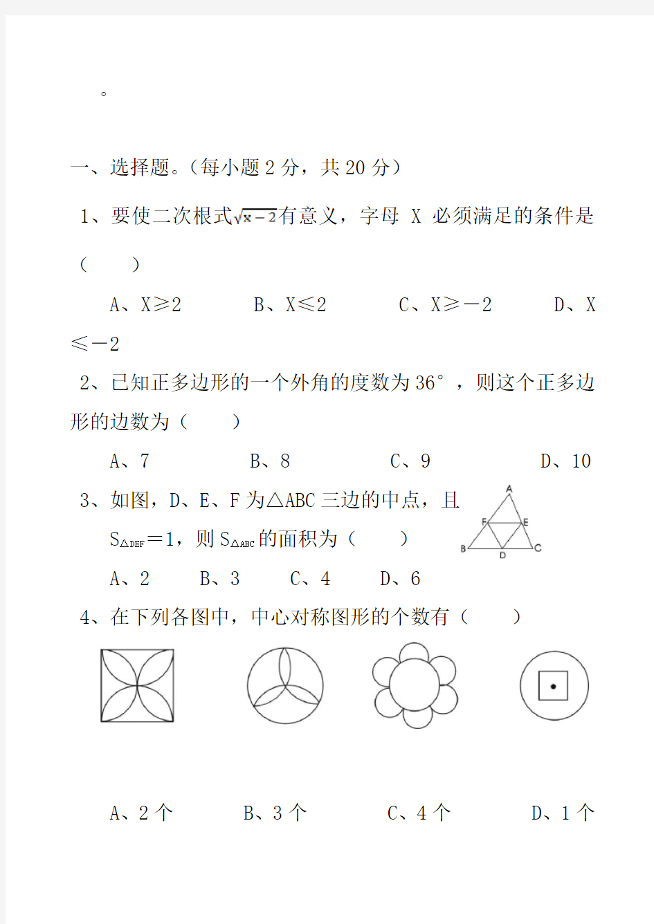 2020-2021初二第二学期期末数学试卷