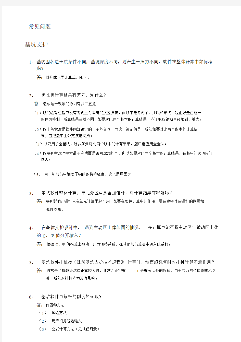 理正岩土常见问题--优选基坑支护.doc