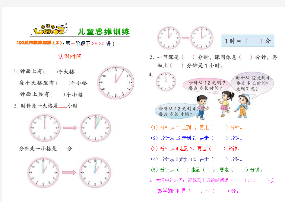 4.21逻辑狗第一阶段下第29.30讲