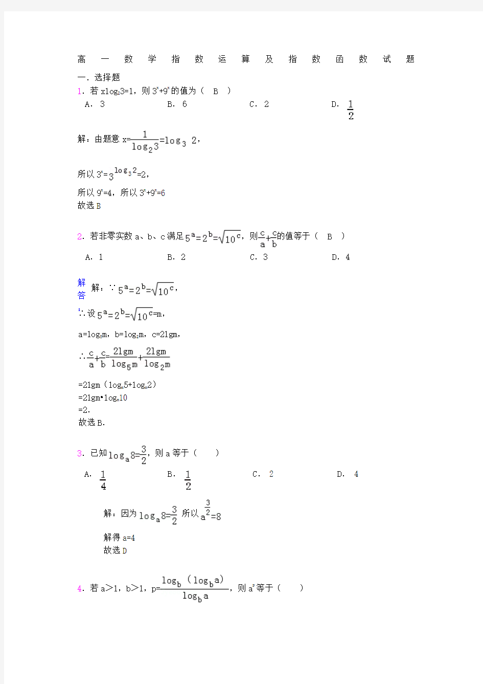 高一数学指数运算及指数函数试题有答案)