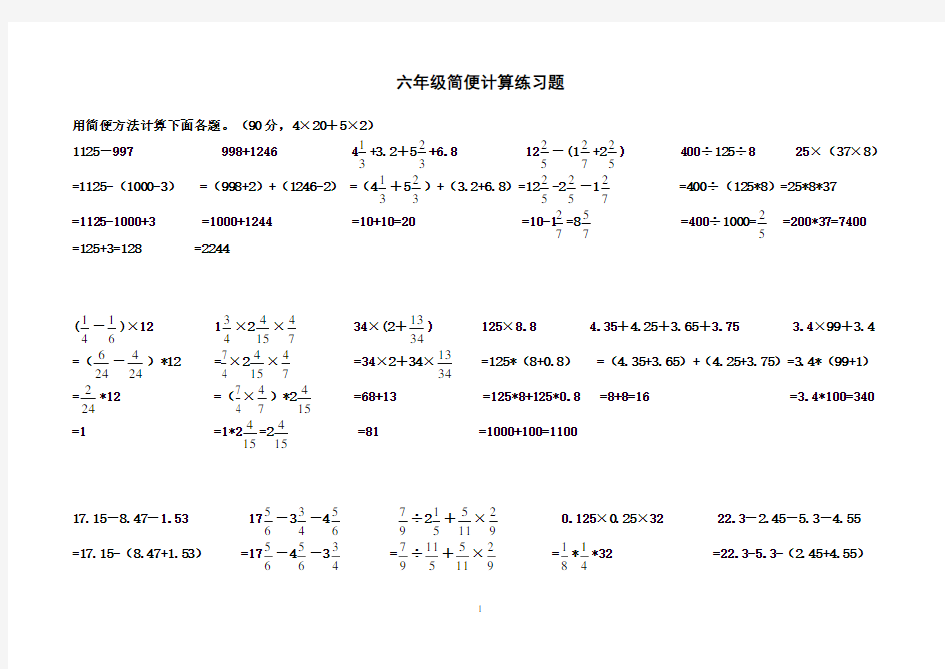 (完整版)六年级简便计算练习题答案