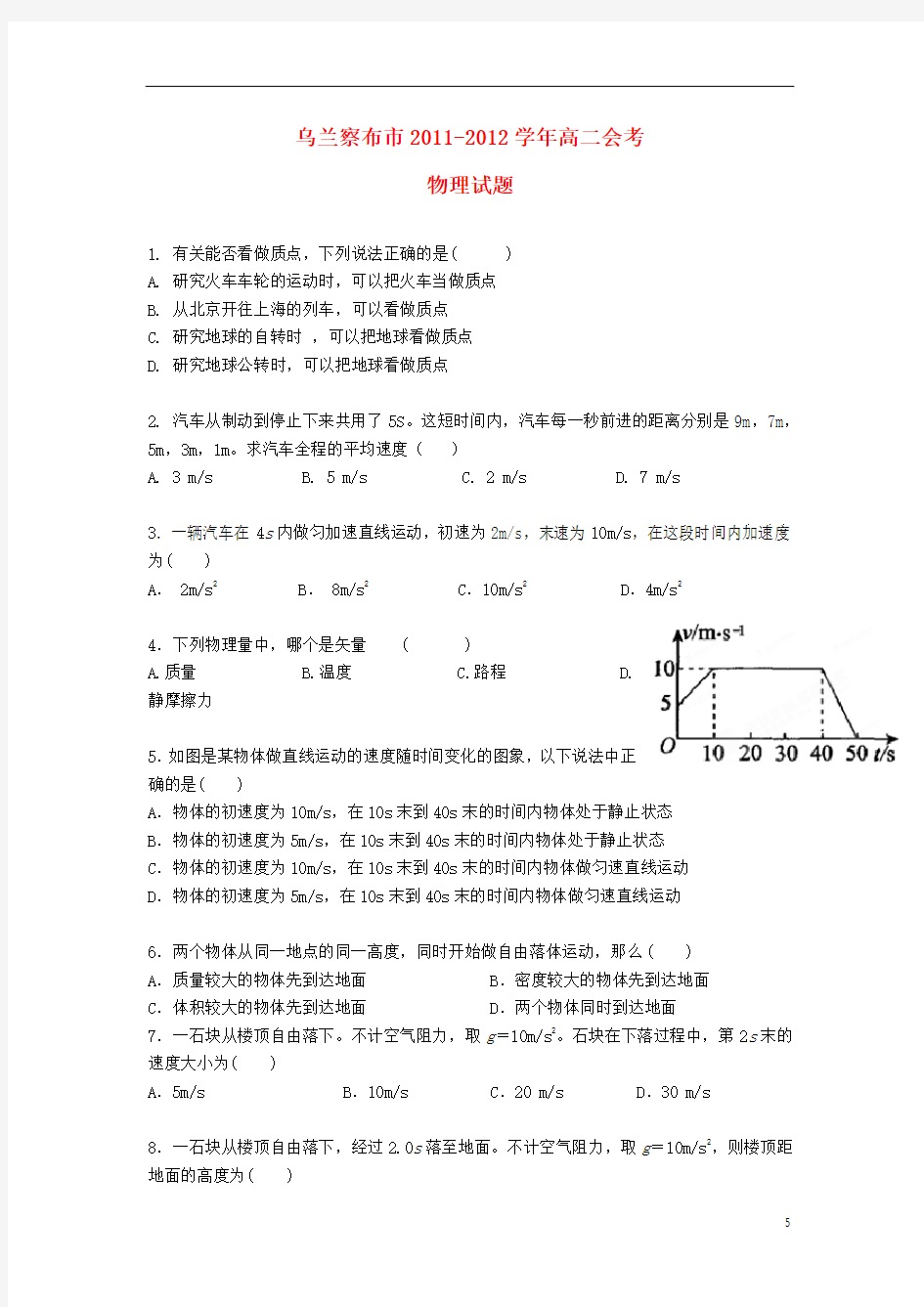 内蒙古乌兰察布市高二物理会考试题新人教版