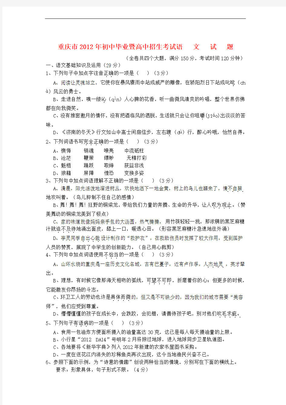 重庆市中考语文真题试题