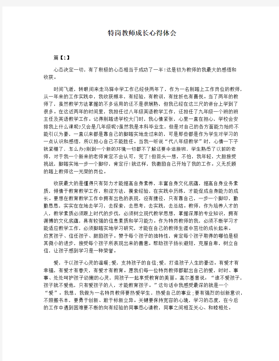 特岗教师成长心得体会