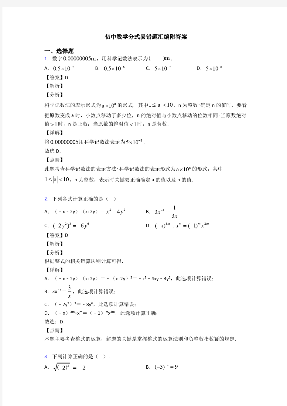 初中数学分式易错题汇编附答案