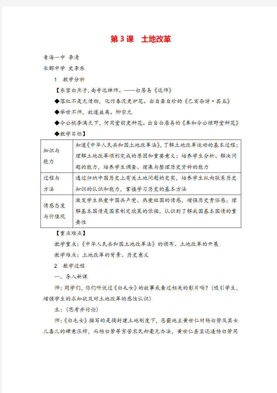 八年级历史下册 土地改革教案与教学反思