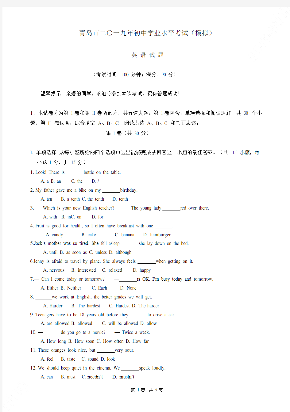 (完整版)2019年山东青岛中考英语试题及答案