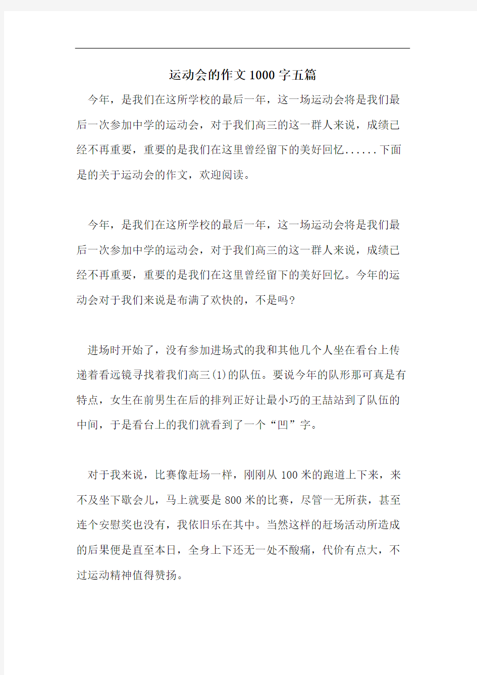 运动会的作文1000字五篇