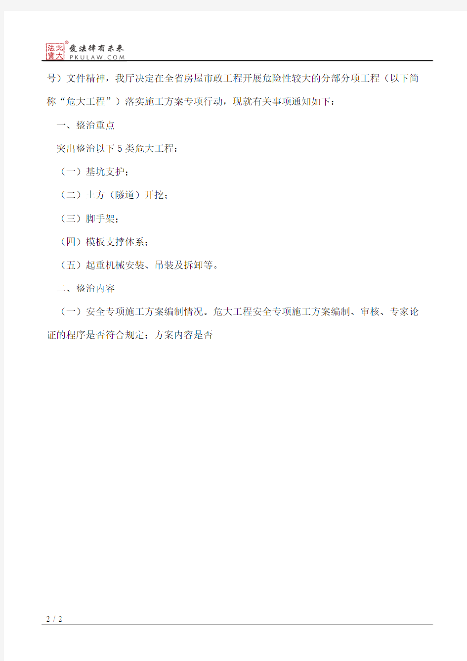 贵州省住房城乡建设厅关于开展我省建筑施工危险性较大的分部分项