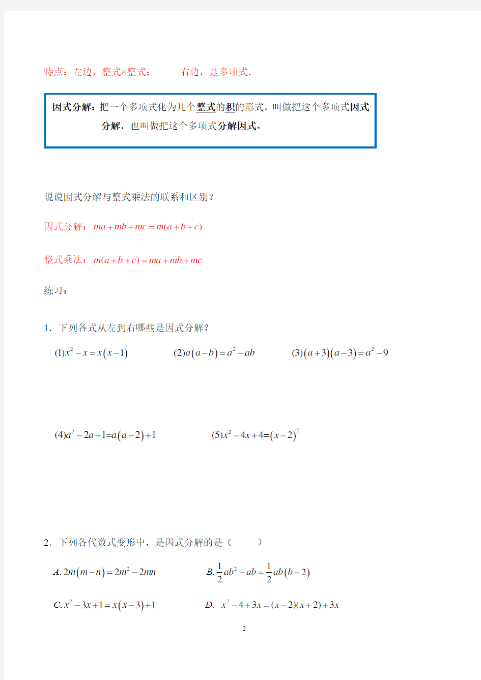 沪教版七年级数学秋季班讲义第七讲 提取公因式 (无答案)
