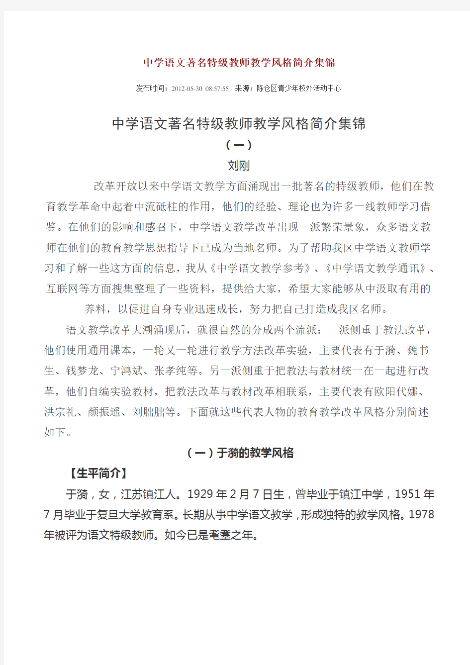 教师教学风格简介集锦