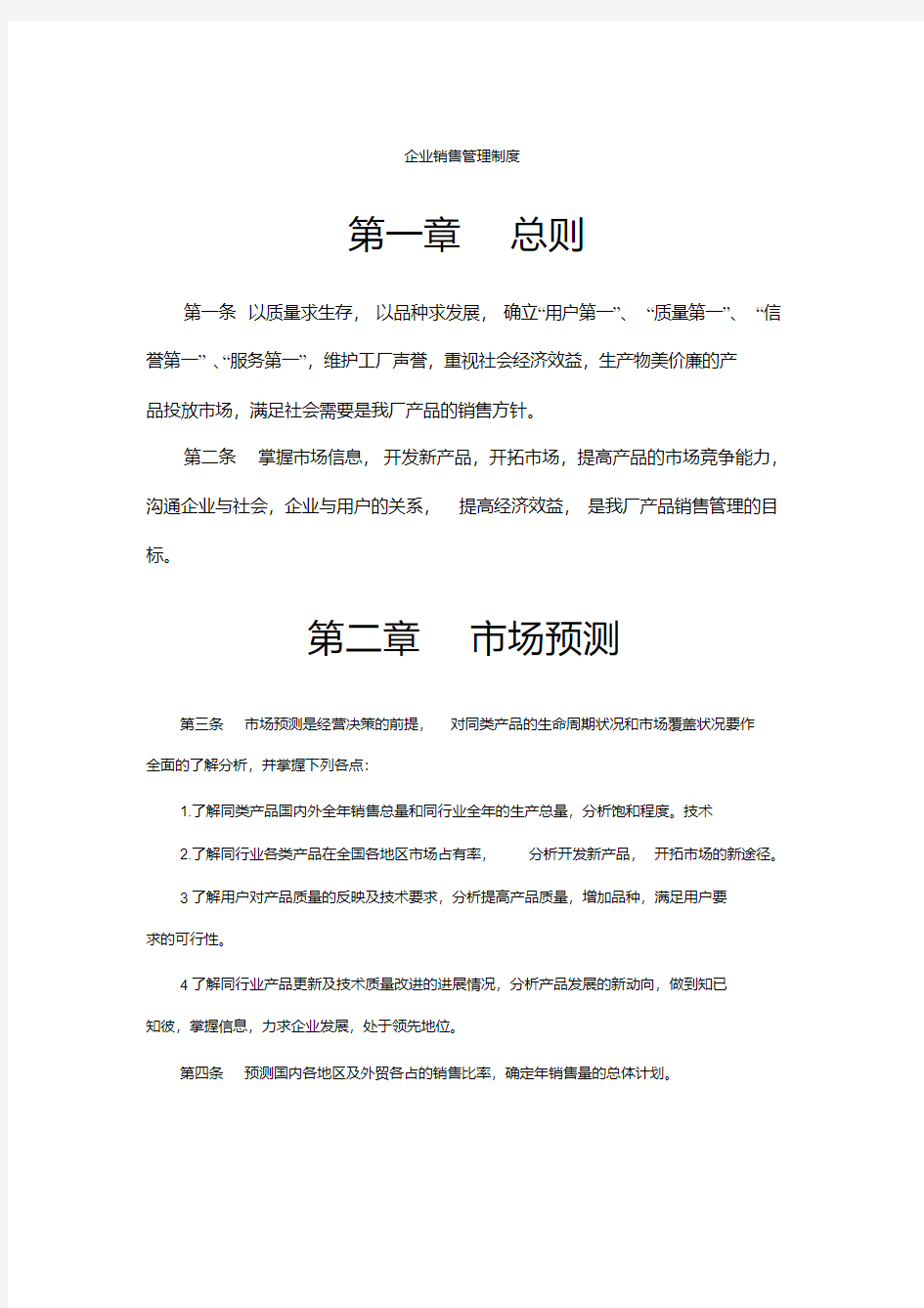 企业销售管理制度.pdf