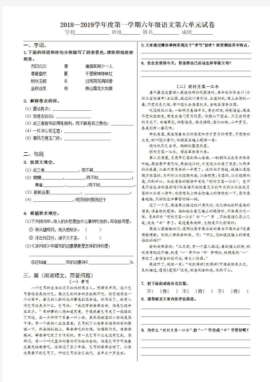 北京版小学语文六年级上学期第六单元试卷(完美版)