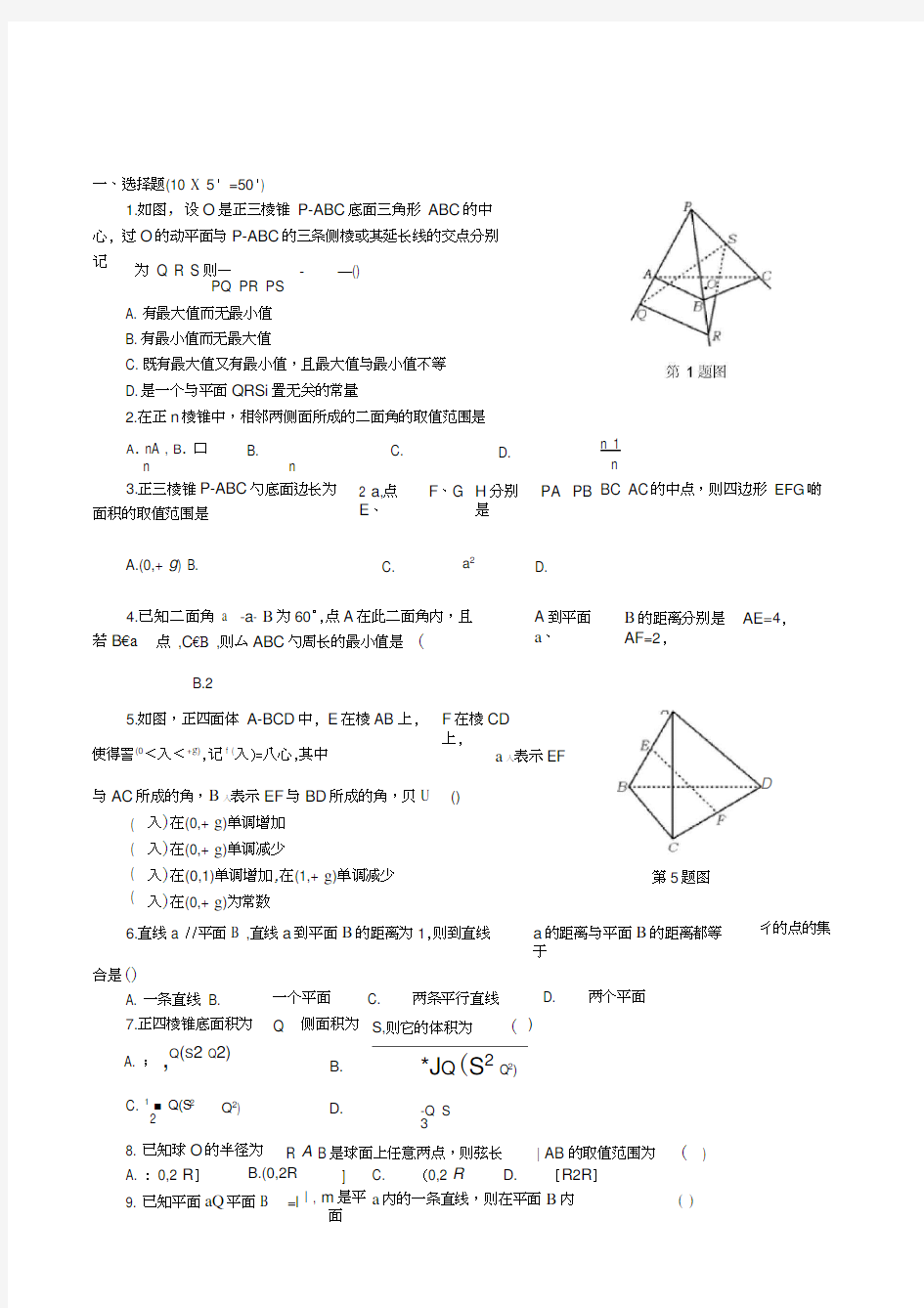 高三数学立体几何经典例题