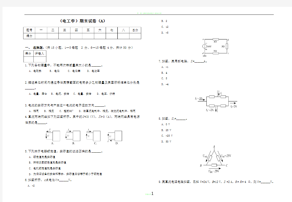 电工学期末试卷(A)附答案