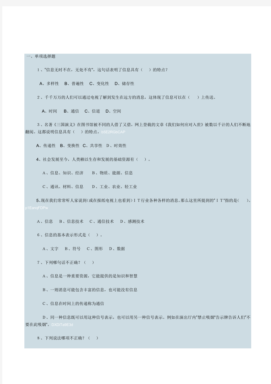 高中信息技术学业水平考试模拟笔试复习练习卷