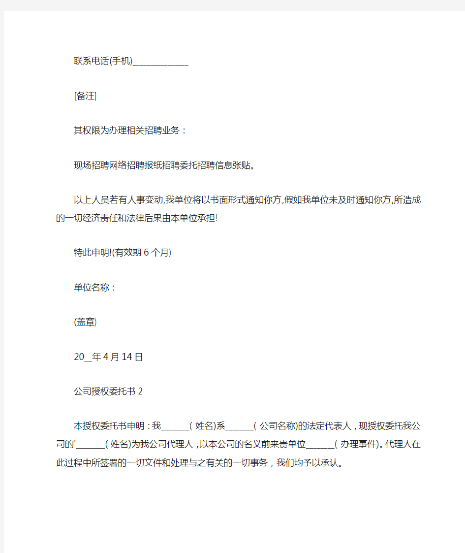 公司授权委托书样本