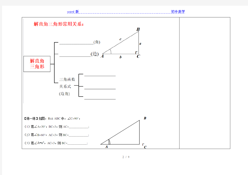 沪教版(上海)初中数学九年级第一学期 25.3 解直角三角形(2)学案 