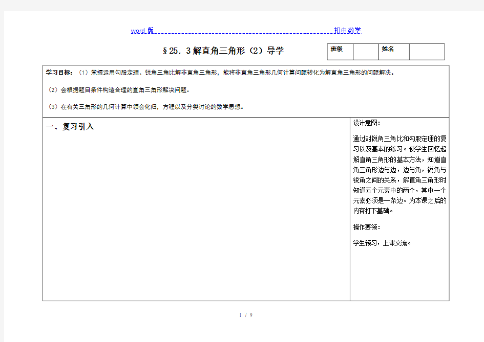 沪教版(上海)初中数学九年级第一学期 25.3 解直角三角形(2)学案 