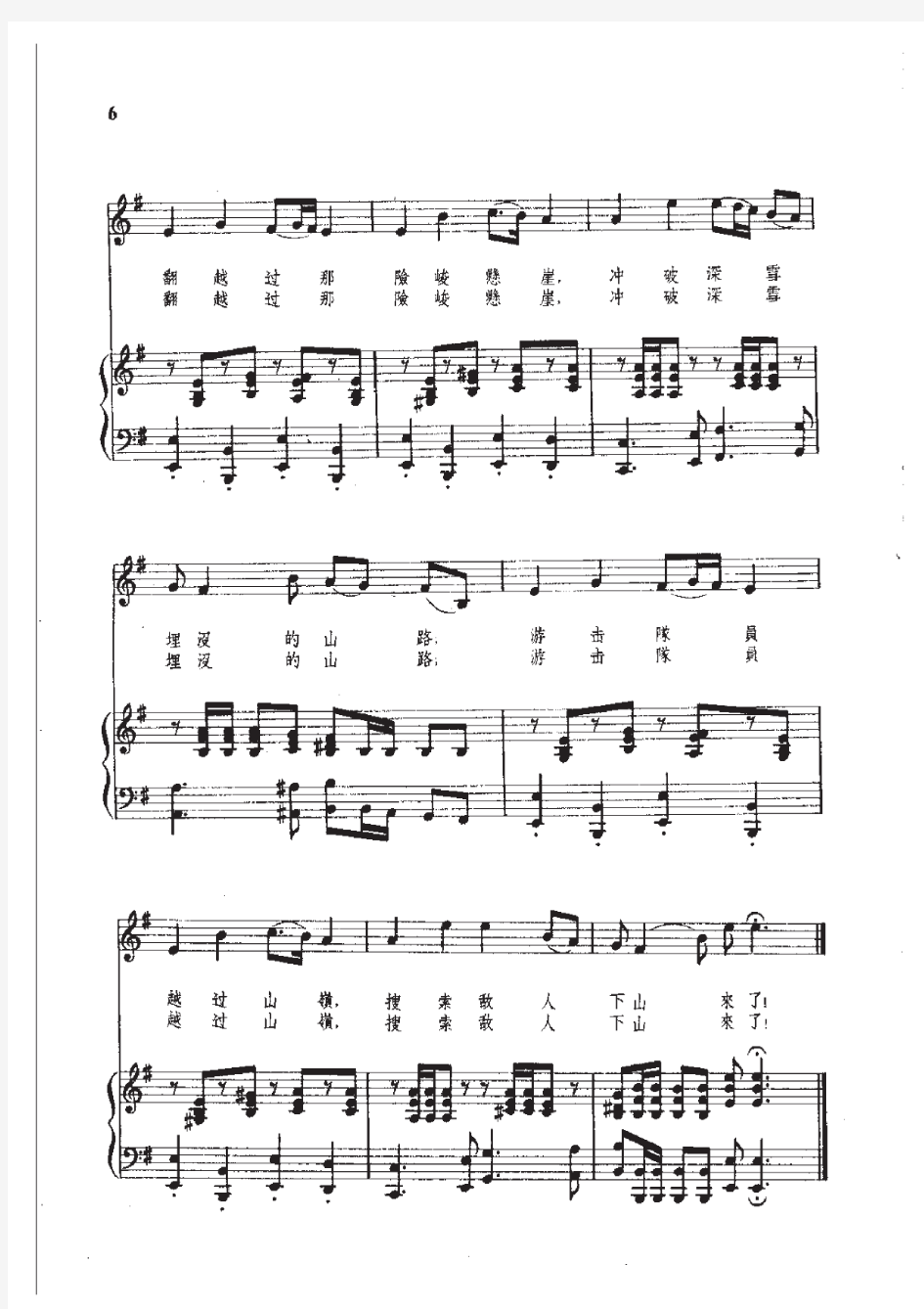 游击队之歌(高考声乐谱 伴奏谱)原版 正谱 五线谱 钢琴弹唱谱 伴奏弹唱版 乐谱