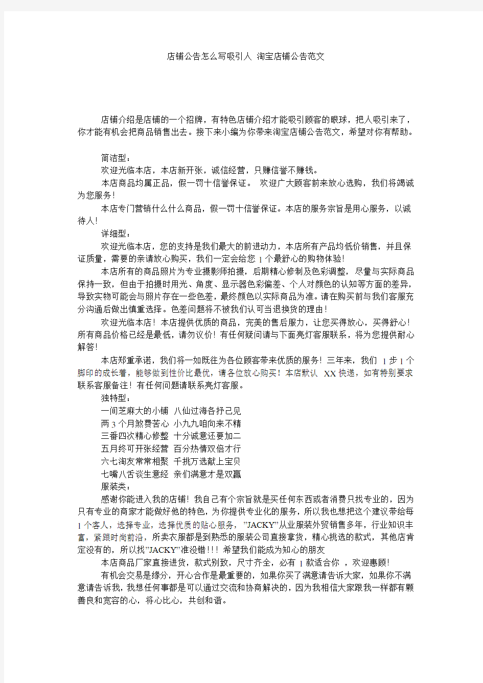 店铺公告怎么写吸引人 淘宝店铺公告范文