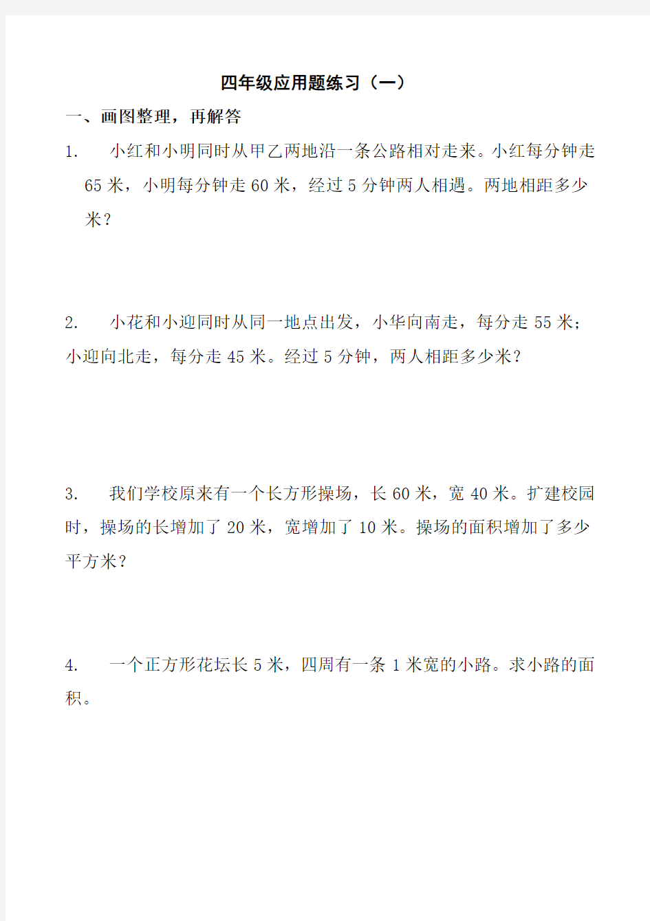 苏教版四数学下册《解决问题的策略》练习题