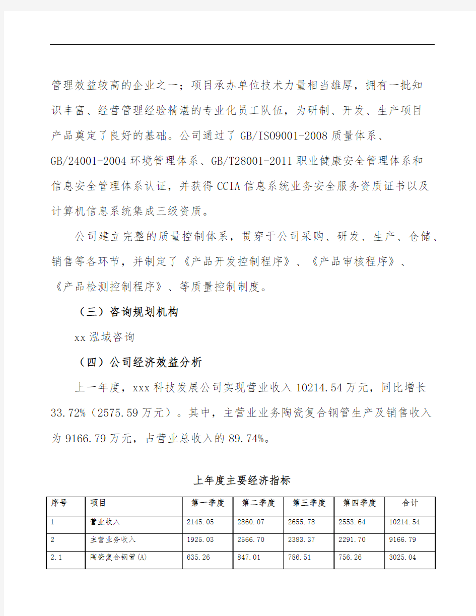 陶瓷复合钢管项目立项申请报告(立项备案申请)