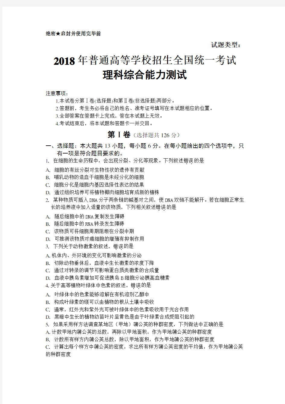 2018全国卷2高考试题及答案理综