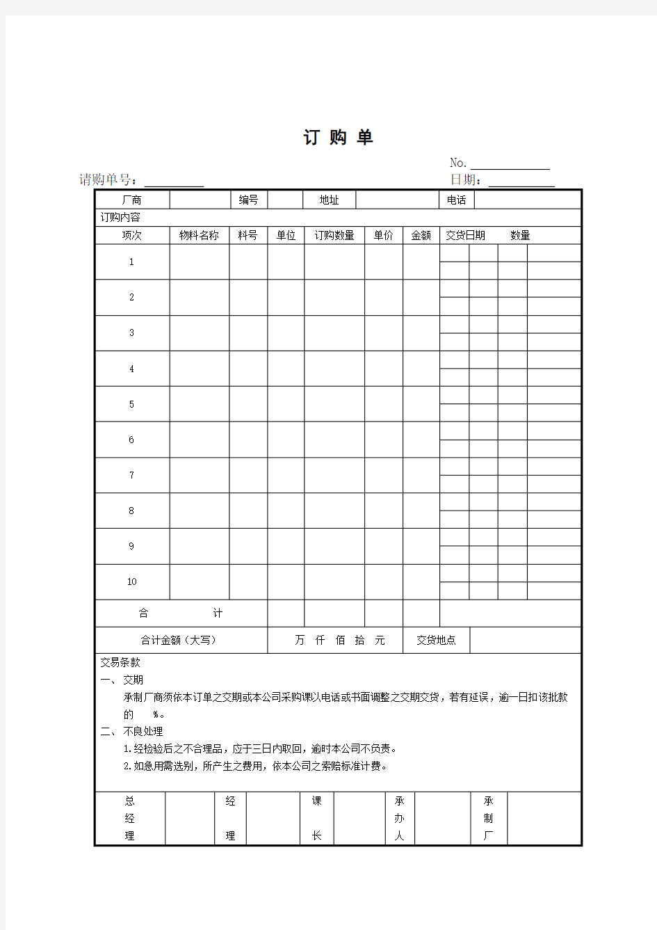 采购所需各种表格