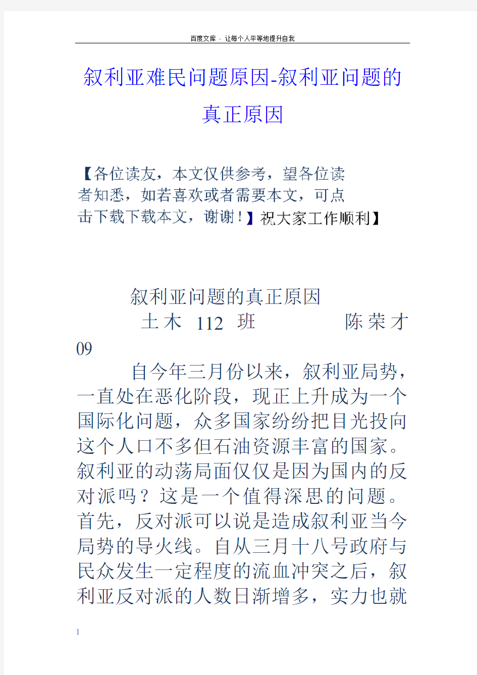 叙利亚难民问题原因叙利亚问题的真正原因