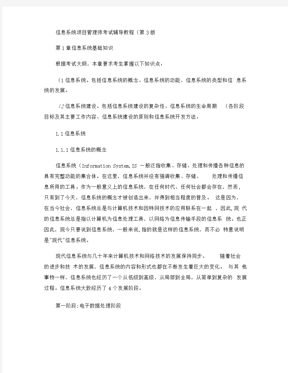 信息系统项目管理师考试辅导教程.