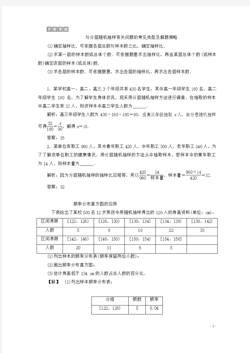 高中数学第九章统计章末复习提升课学案新人教A版必修第二册