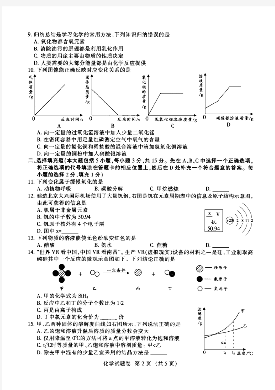 2020年江西省中考化学试卷(含答案)