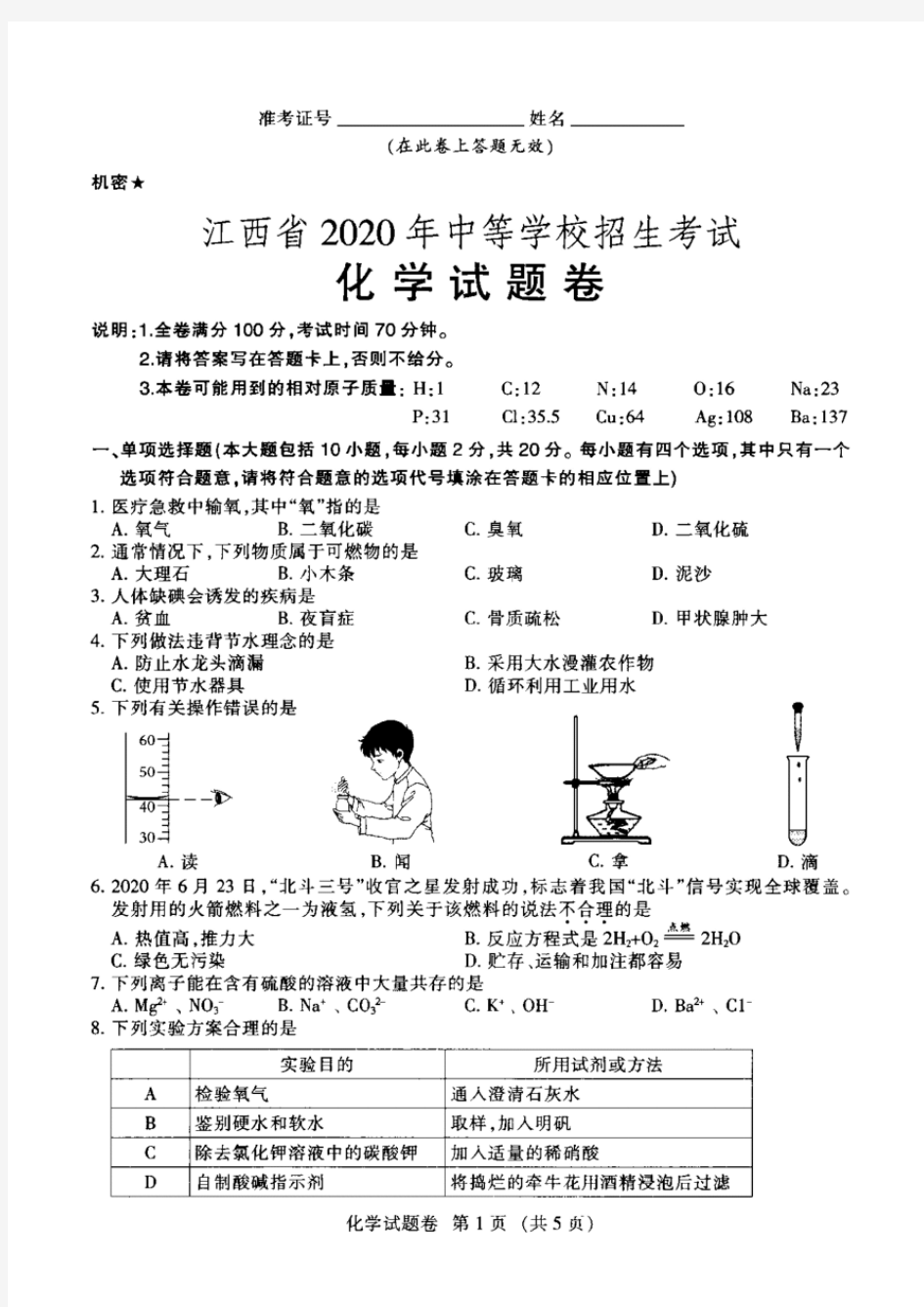 2020年江西省中考化学试卷(含答案)