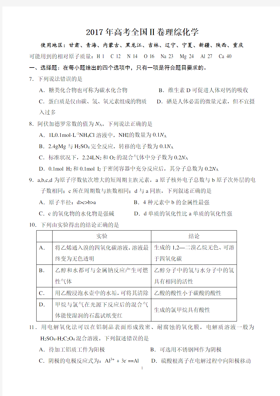 2017年高考全国理综2(化学)试题与答案