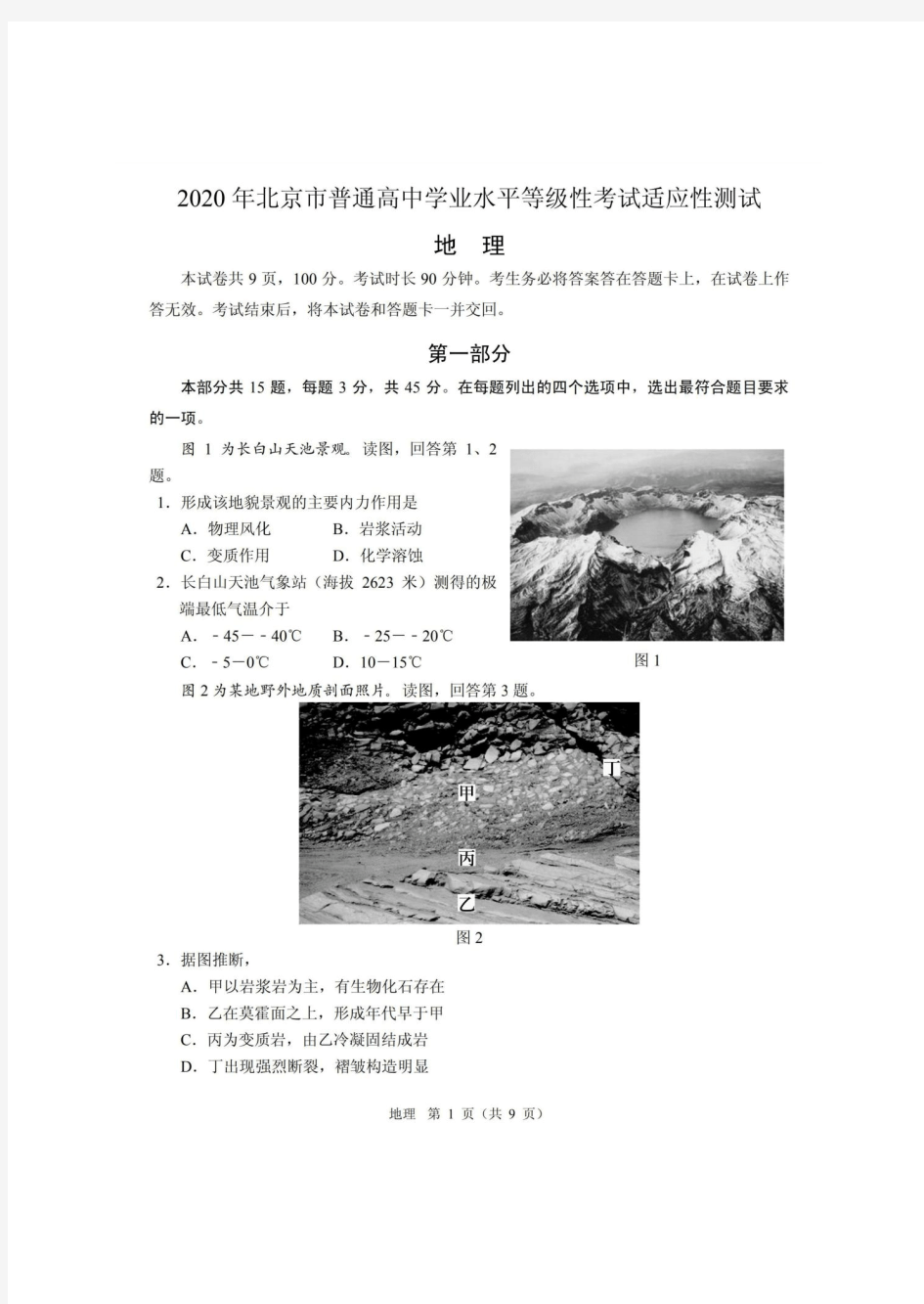 2020年北京适应性测试高三地理试卷答案解析