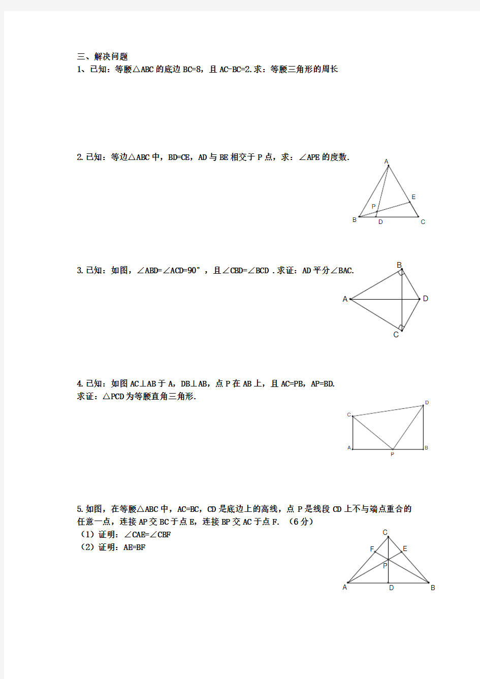 八年级数学-特殊三角形复习