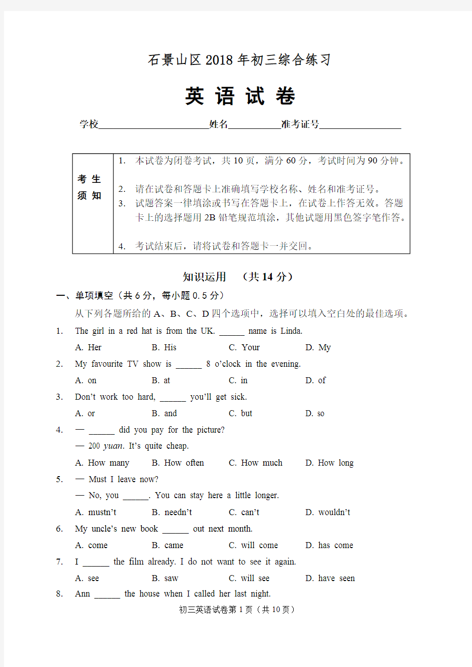 2018北京市石景山区初三二模英语试卷(含答案)