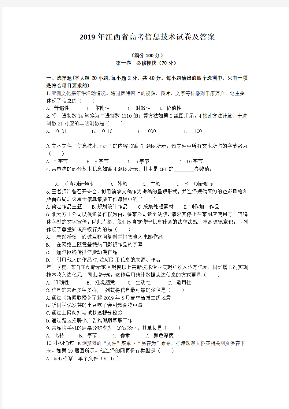 江西省2019年普通高考信息技术试卷及答案