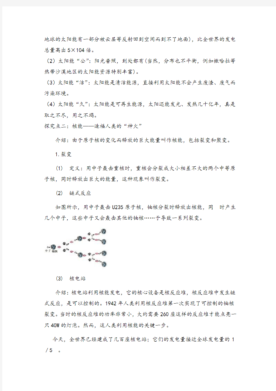 沪粤版九年级下册物理20.2  开发新能源教案与反思