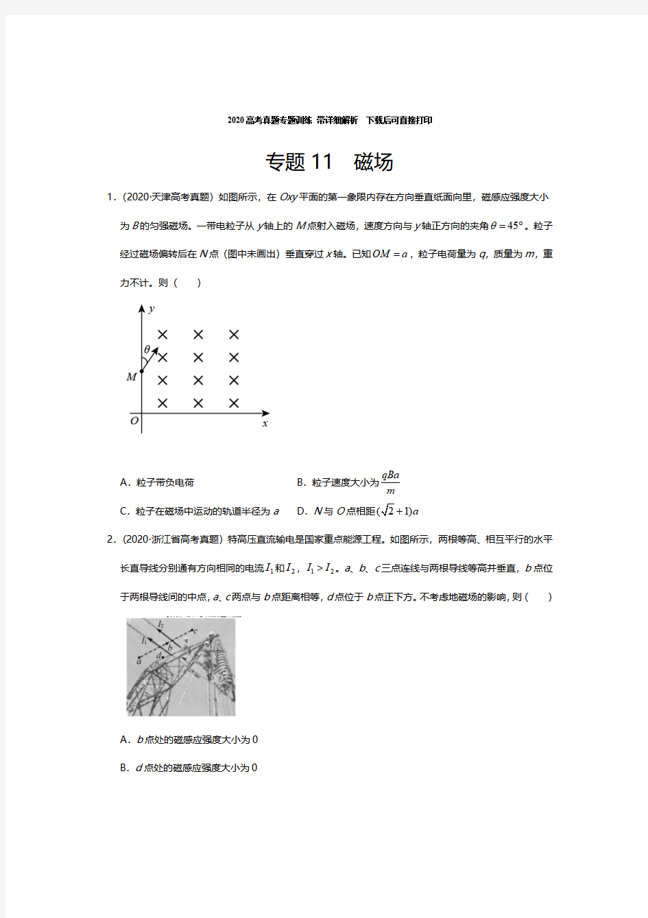 高中物理磁场解题技巧,高考磁场经典题型专题训练试题及答案解析