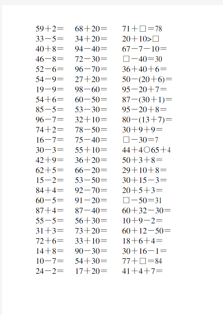 人教版一年级数学下册期末计算题25