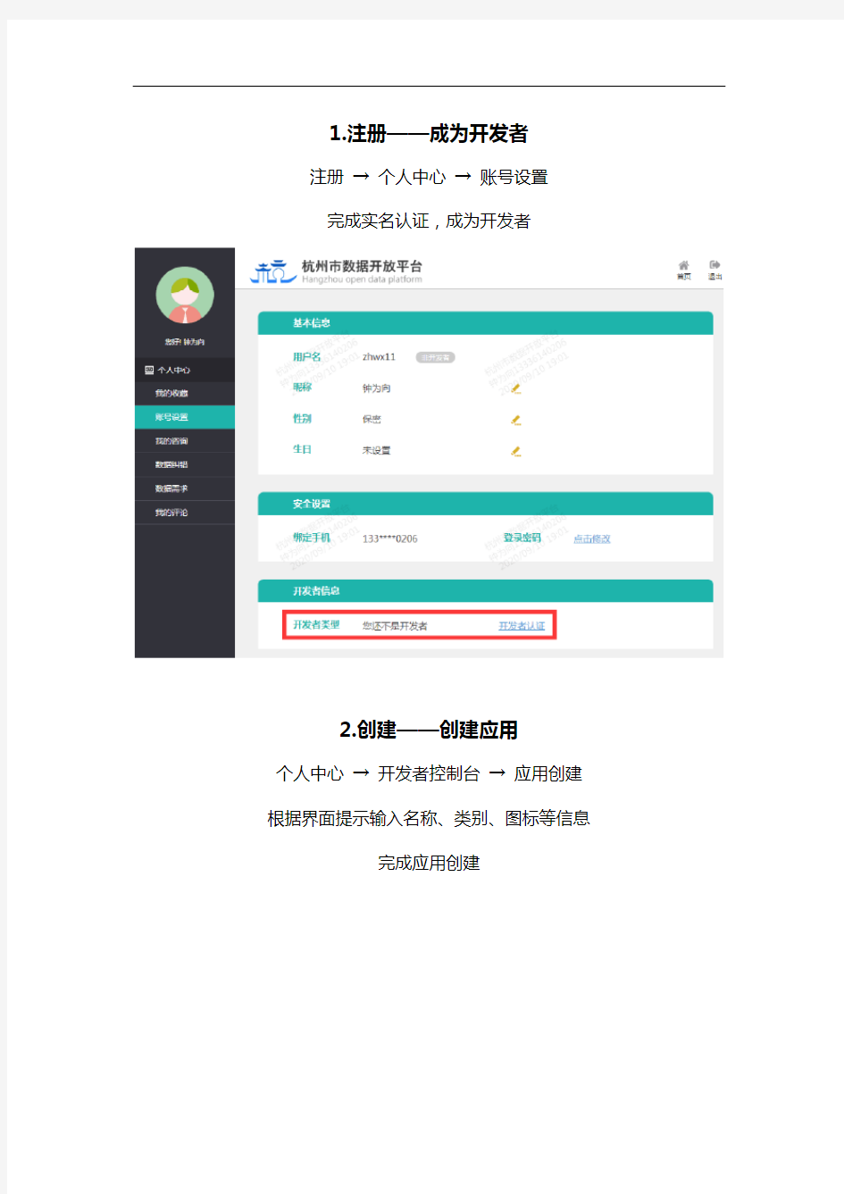 杭州市数据开放平台使用指南