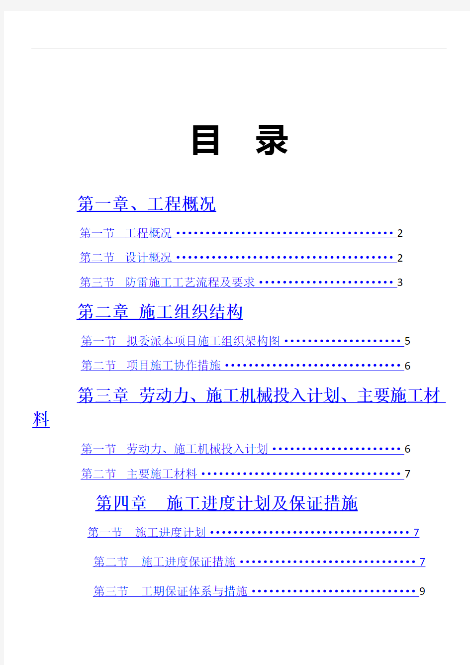 防雷施工组织方案