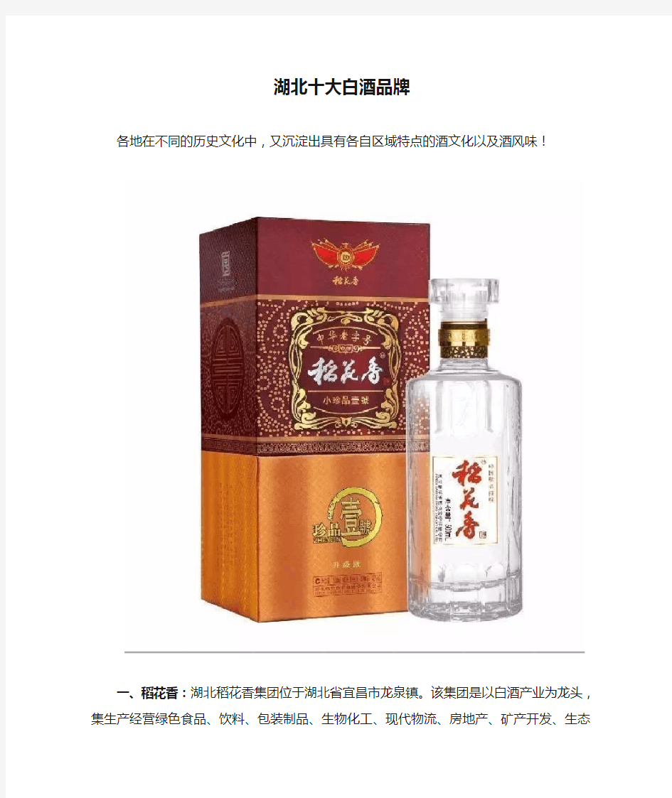 湖北十大白酒品牌