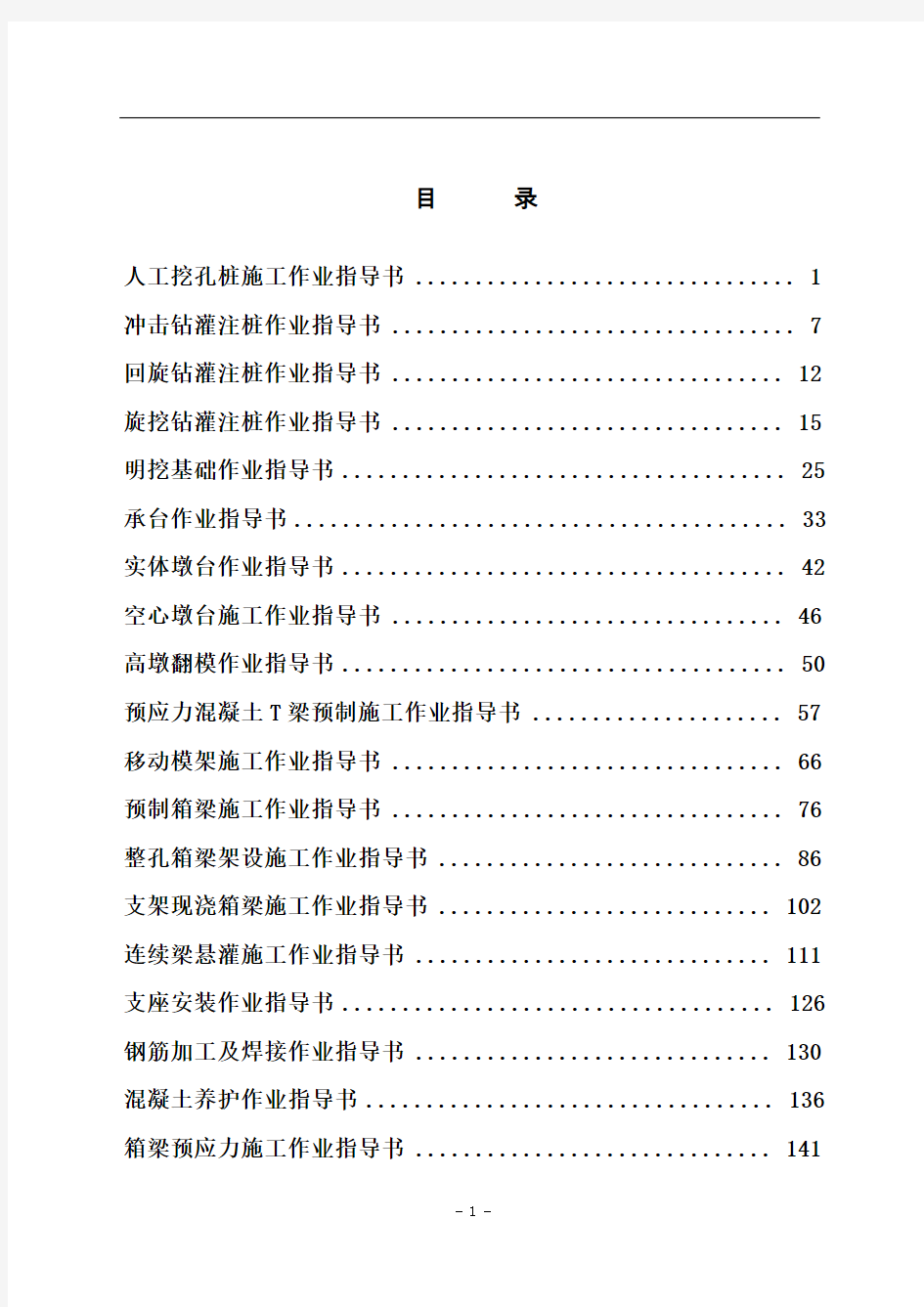 桥梁施工作业指导书资料