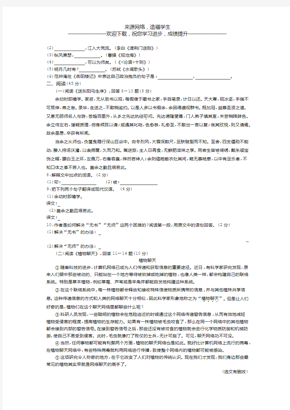 哈尔滨市中考语文真题精编版 (1)