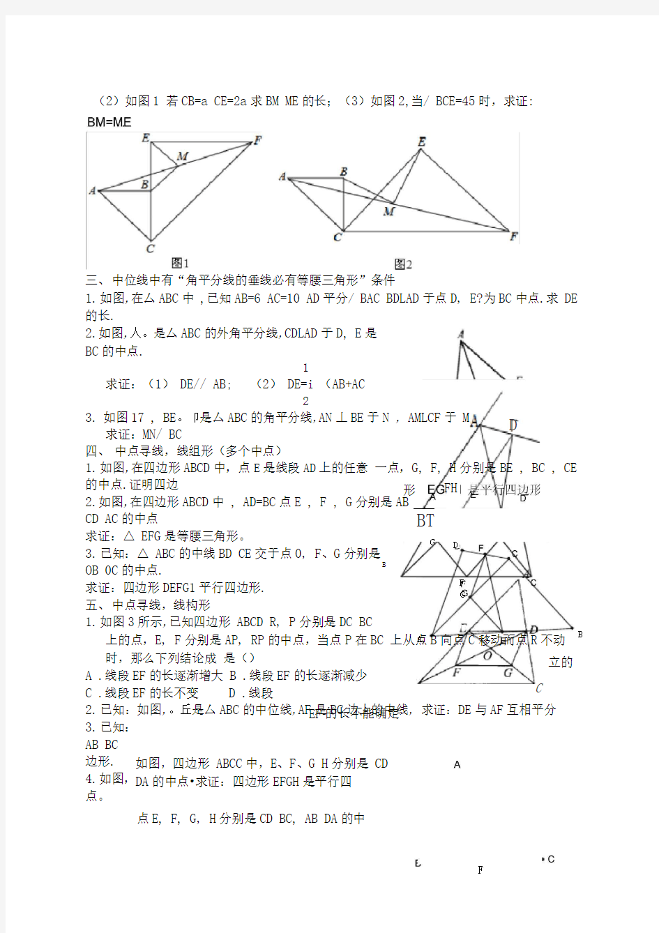 三角形中位线典型题练习